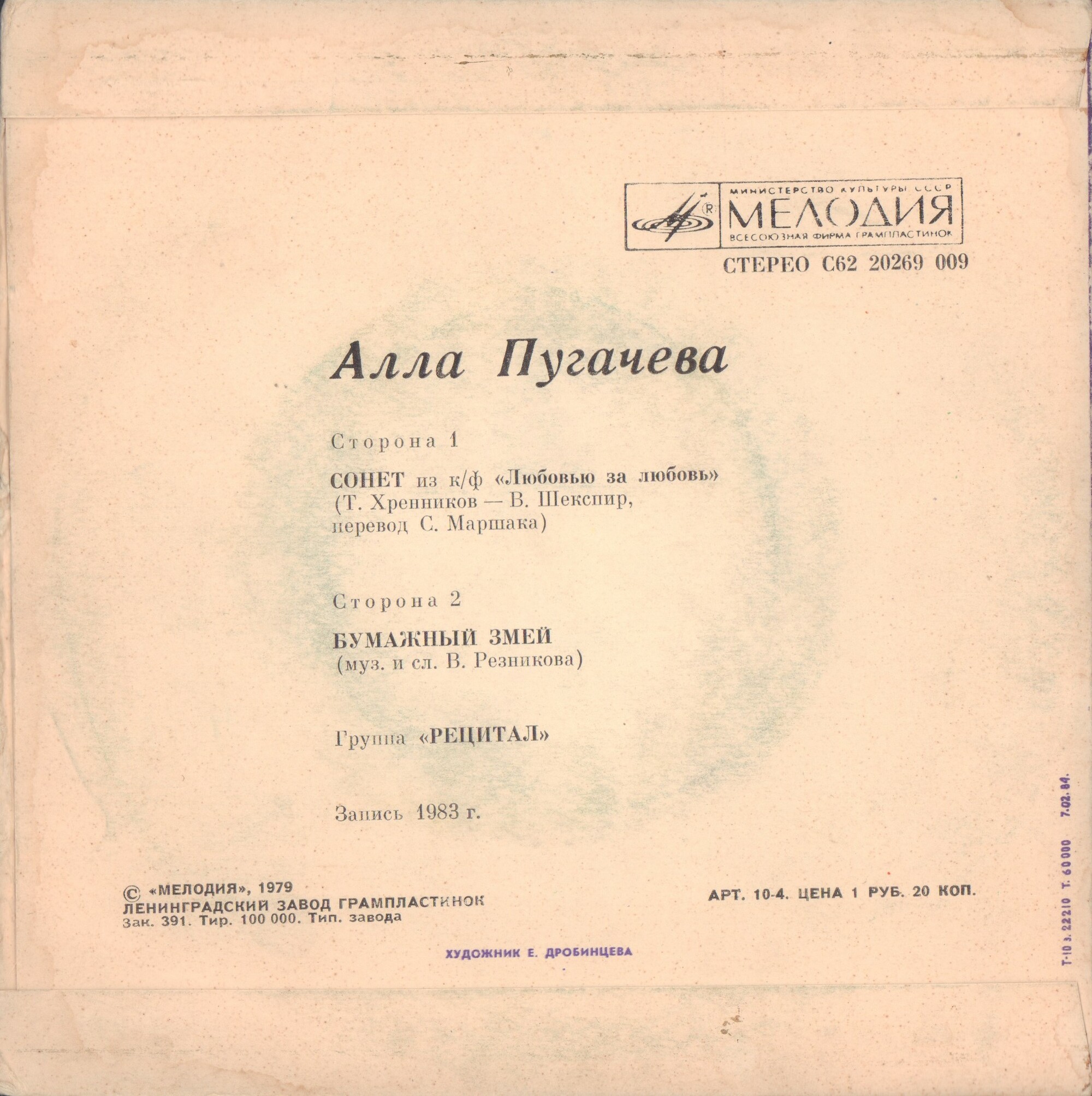 Алла Пугачёва