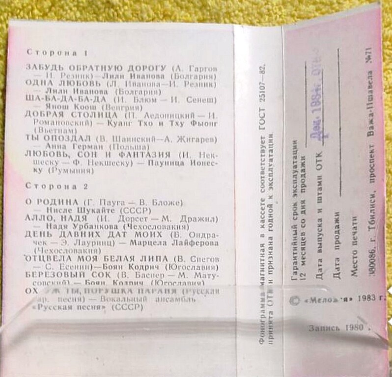 Мелодии друзей-80. Международная эстрадная программа артистов социалистических стран