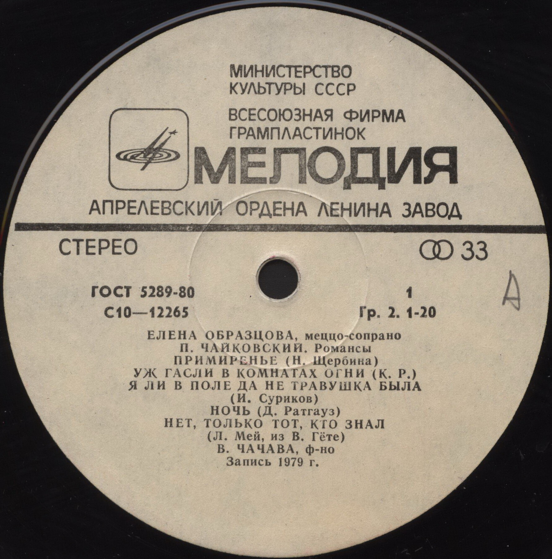 П. Чайковский — Романсы (Елена Образцова, меццо-сопрано)