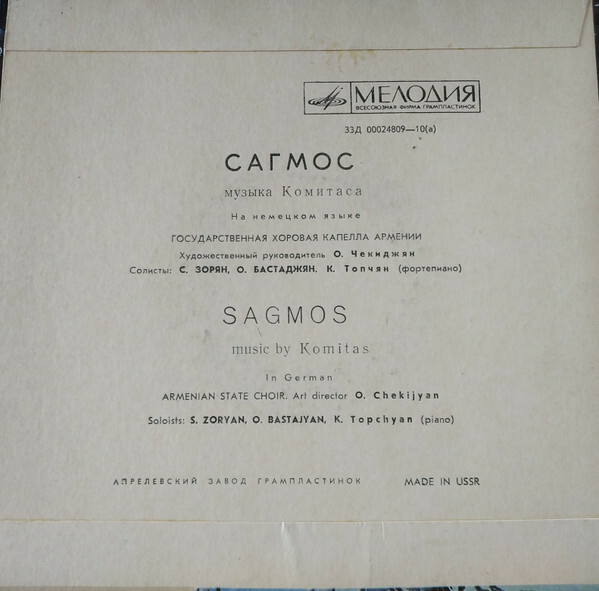 Гос. хоровая капелла Армении, худ. рук. О. Чекиджян