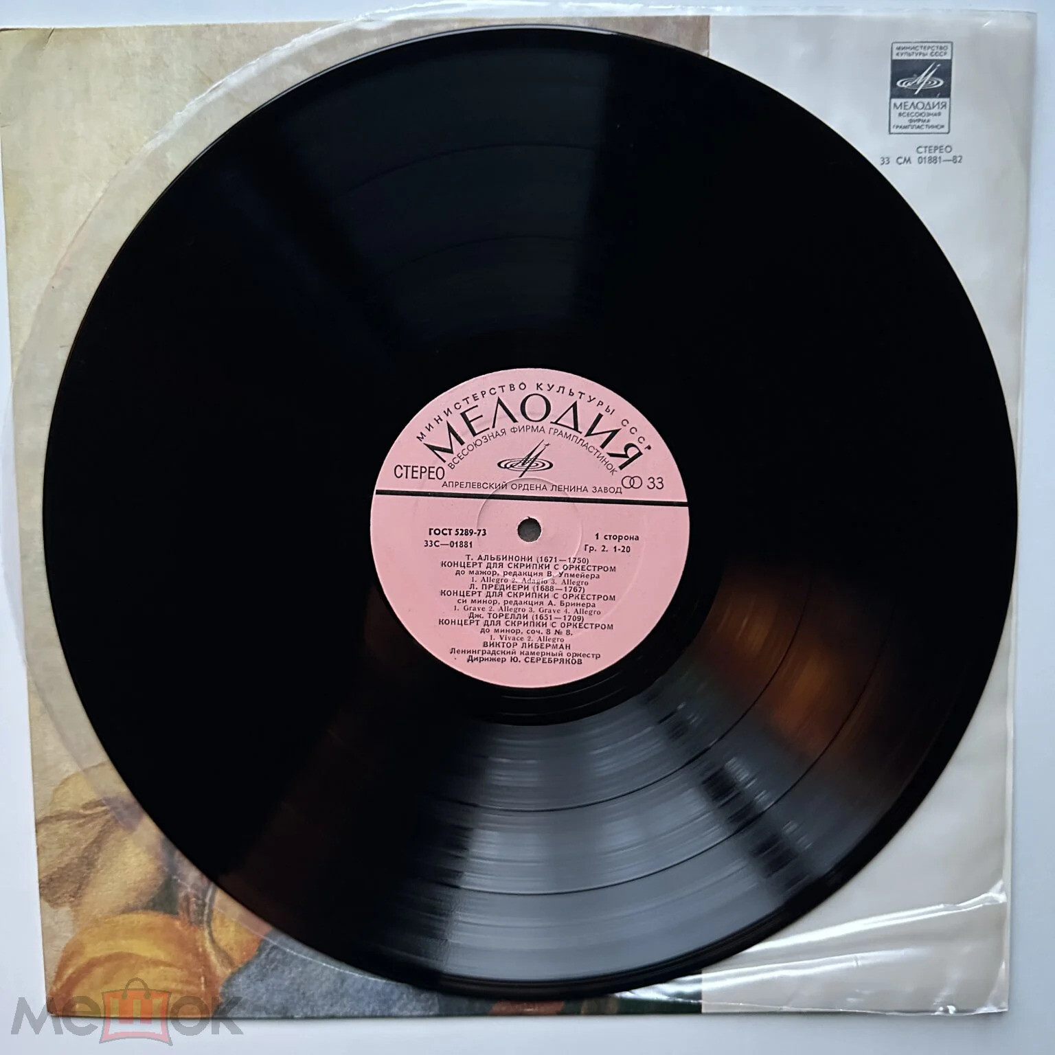 Виктор Либерман (скрипка)