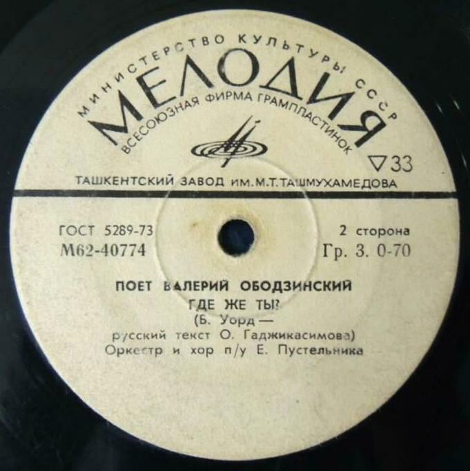 Валерий Ободзинский