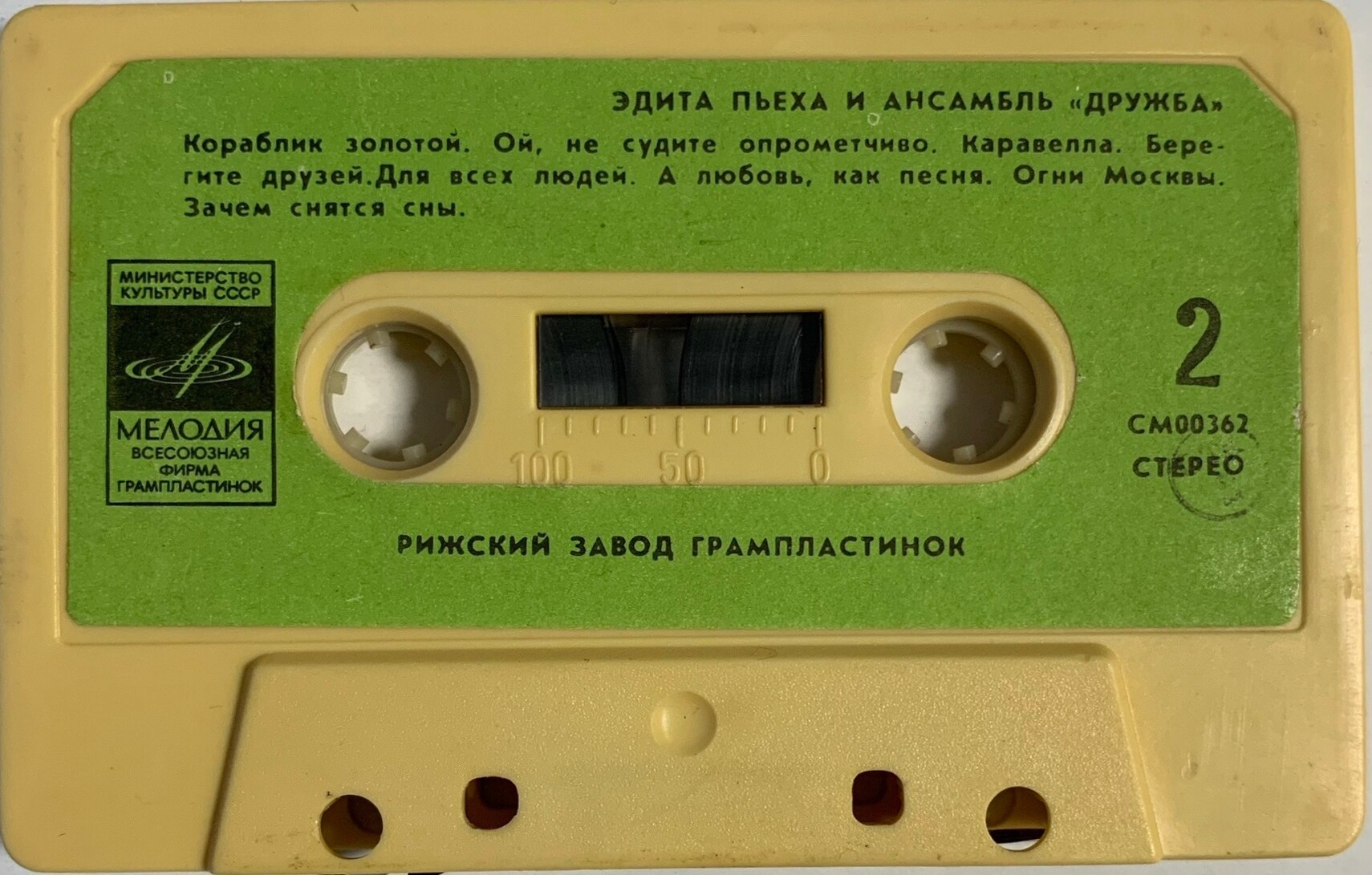 Эдита ПЬЕХА и ансамбль "Дружба", рук. А. Броневицкий