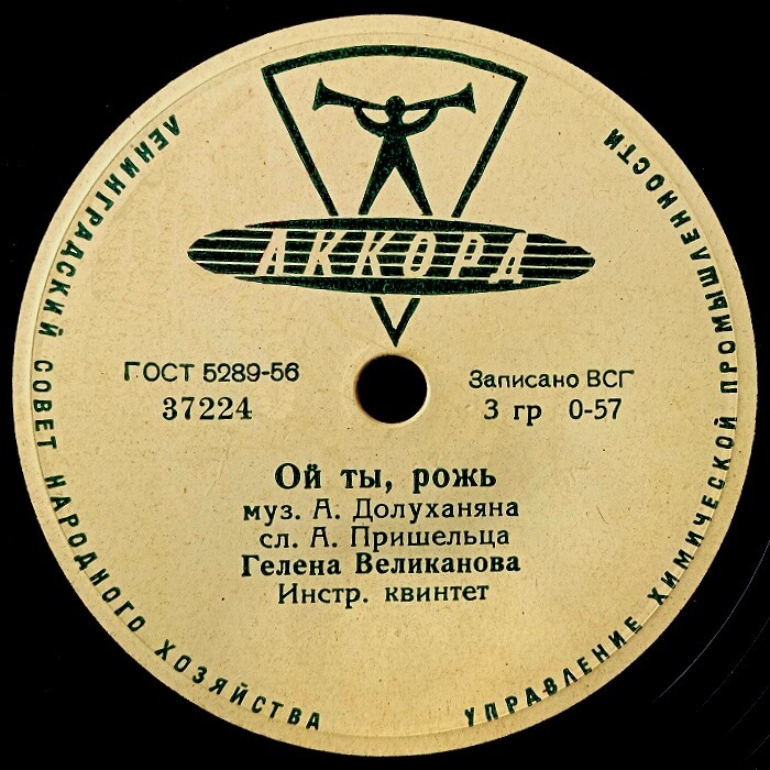 Гелена Великанова — "Эй Рулатэ" / Ой ты, рожь