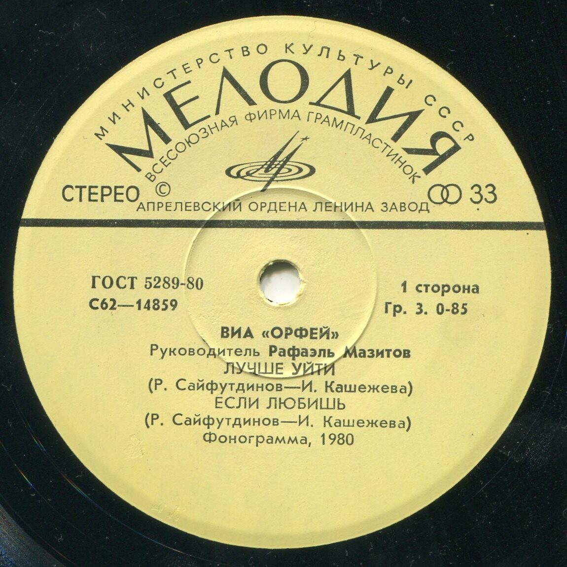 ВИА "Орфей", руководитель Рафаэль МАЗИТОВ