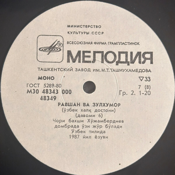 РАВШАН И ЗУЛХУМАР. Узбекский нар. эпос