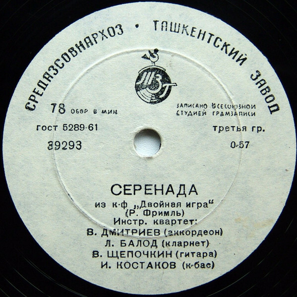 Инстр. квартет В. Дмитриева — Мелодии из кинофильмов