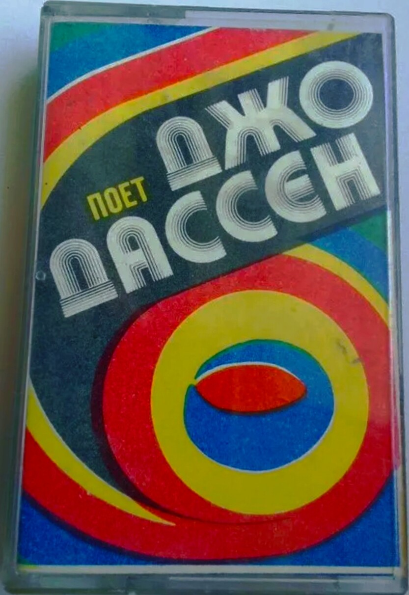 Поет Джо Дассен
