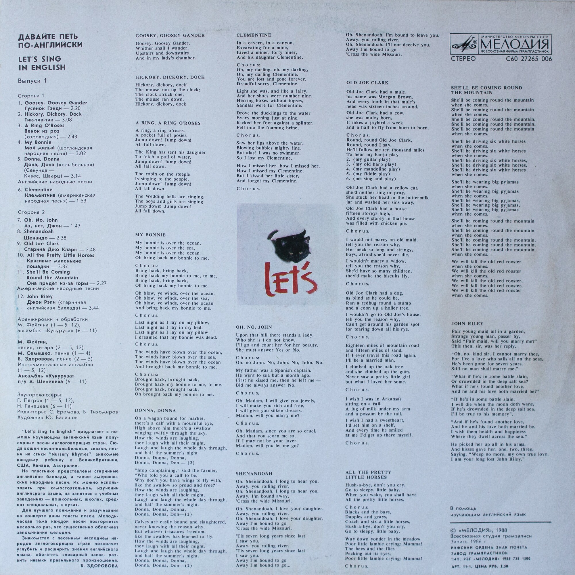 ДАВАЙТЕ ПЕТЬ ПО-АНГЛИЙСКИ (Let's Sing In English)