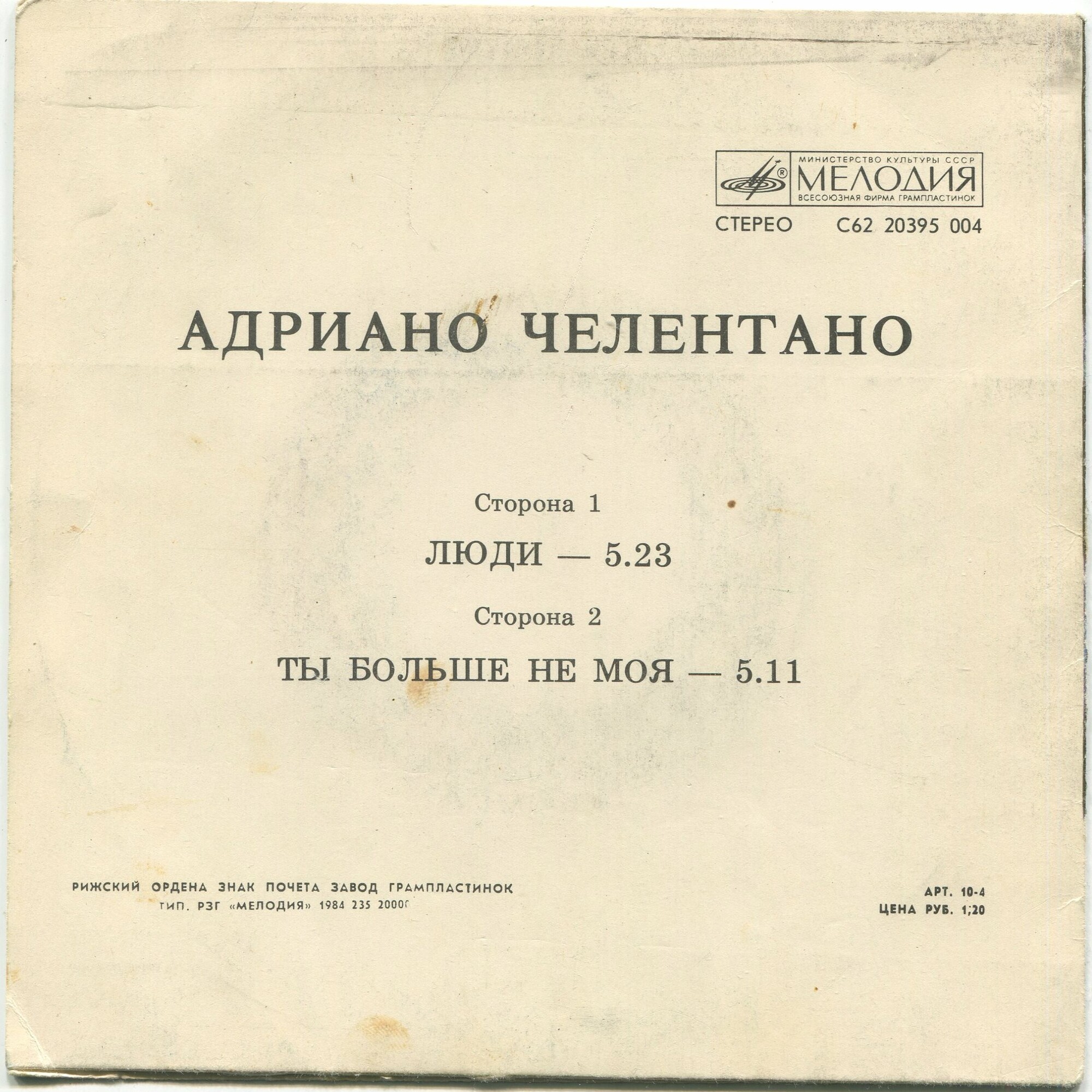 Адриано ЧЕЛЕНТАНО (Италия)