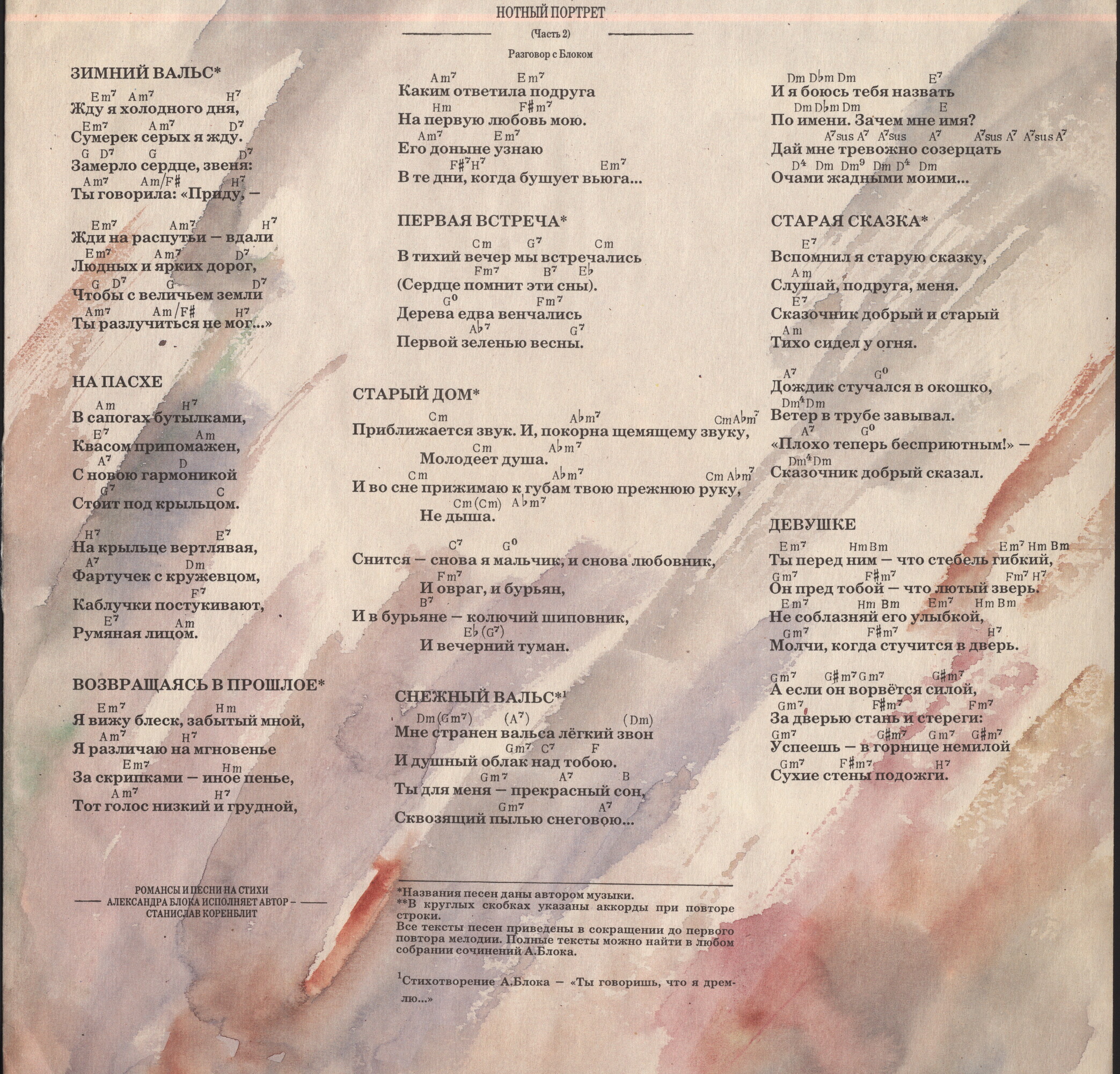 Разговор с Блоком (7): Нотный портрет, часть вторая