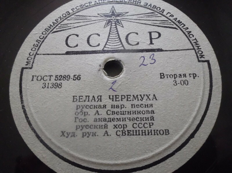 Гос. академический русский хор СССР - Белая черёмуха