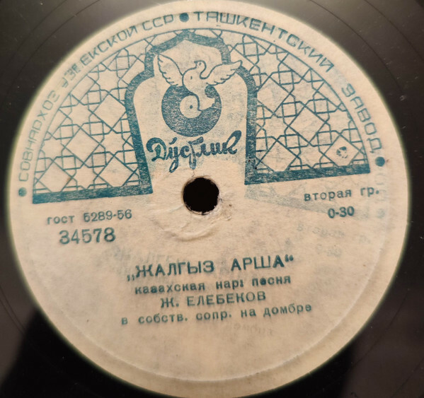 Ж. ЕЛЕБЕКОВ в собственном сопр. на домбре