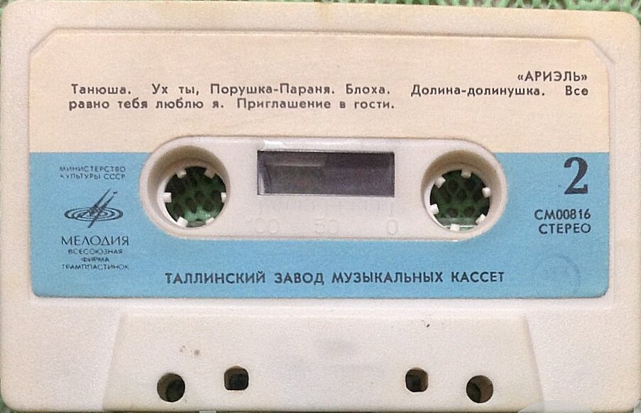 ВИА «АРИЭЛЬ»