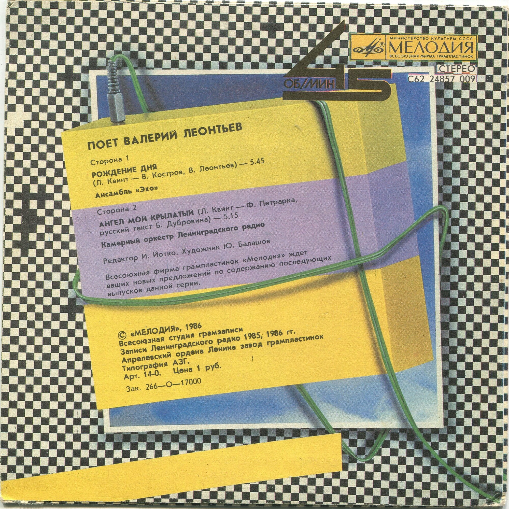 По вашим письмам. «Рождение дня». Поет Валерий Леонтьев