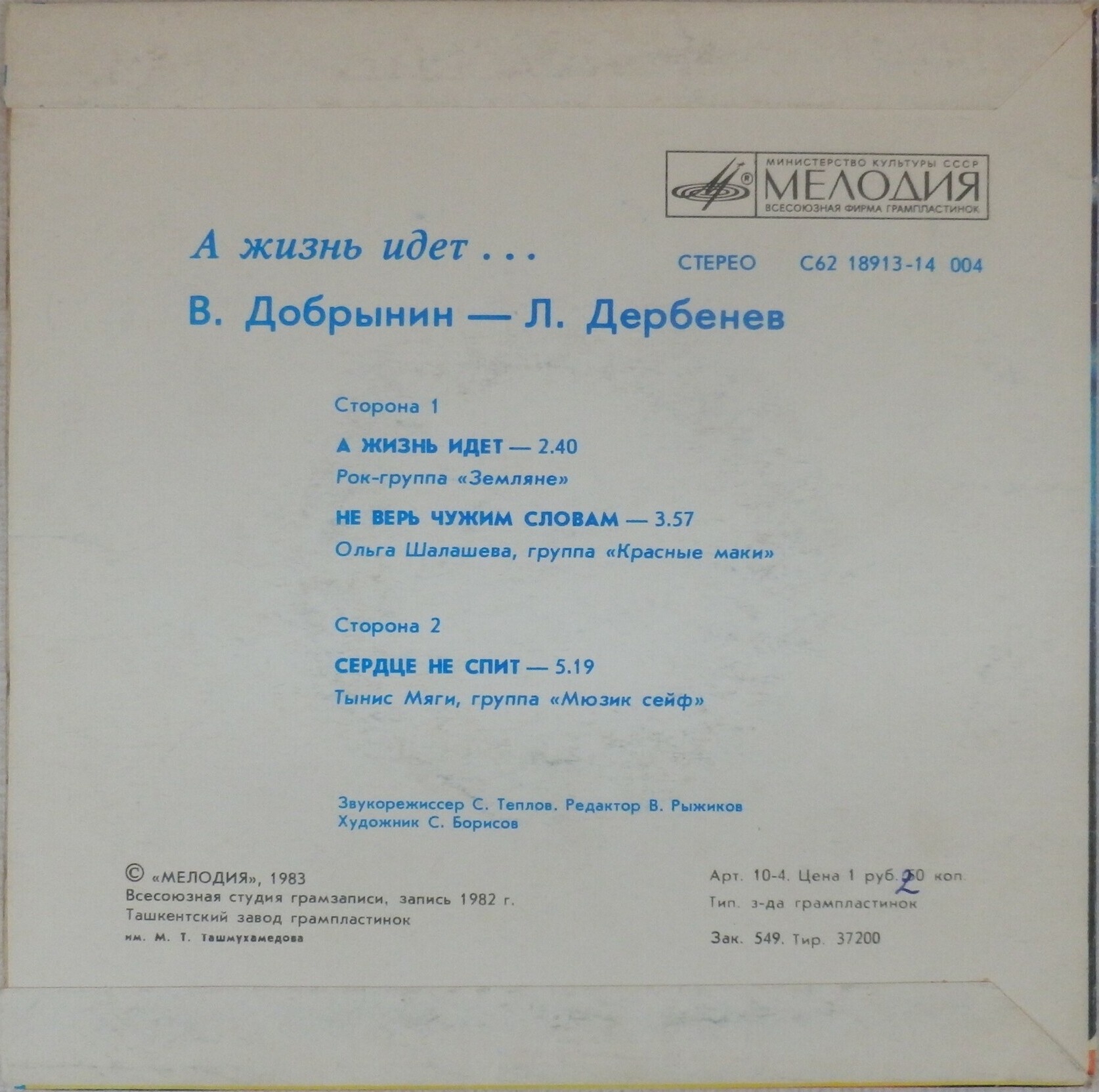 «А жизнь идет…» (В. Добрынин - Л. Дербенев)