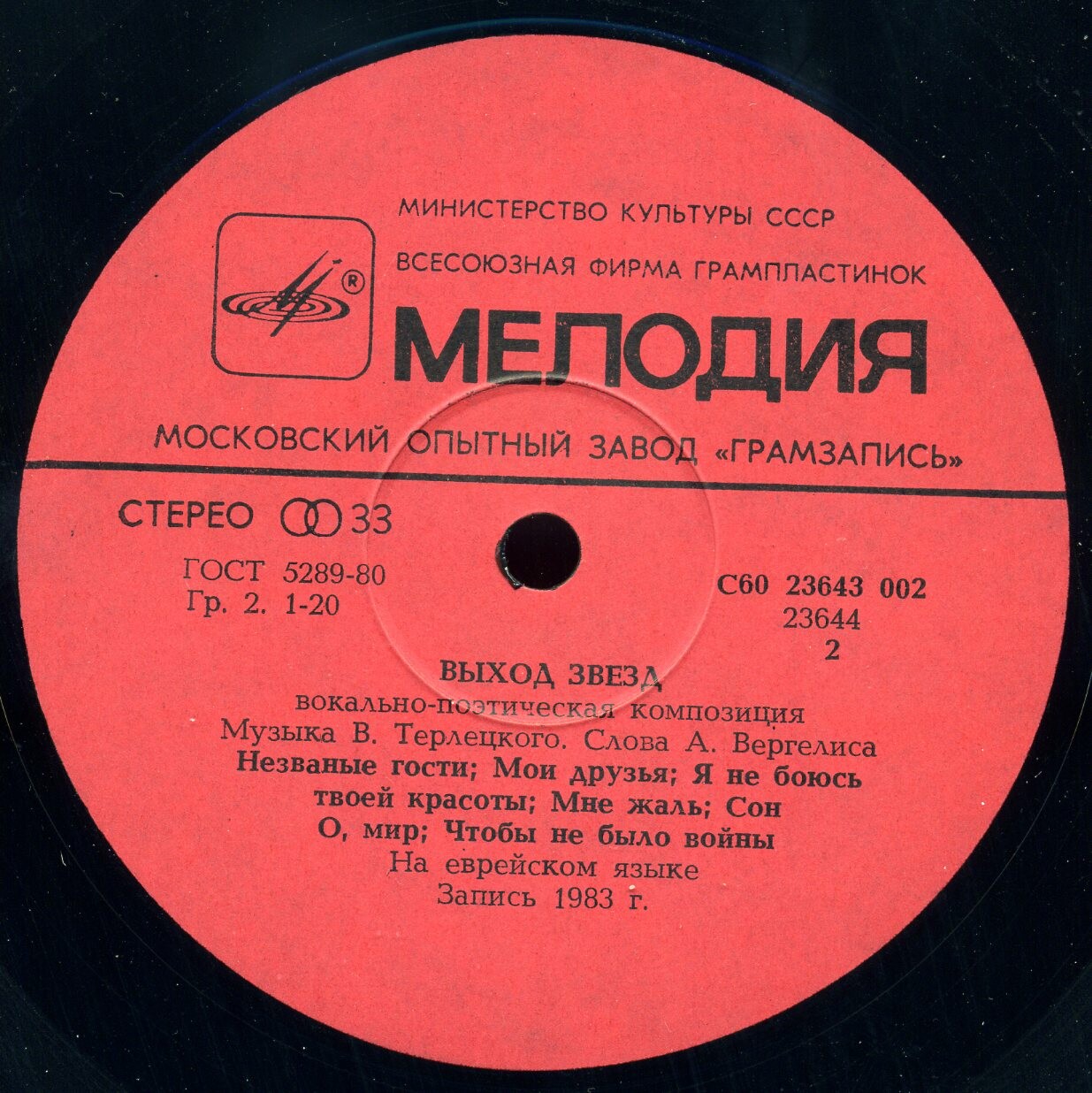 В.Терлецкий. «Выход звезд», вокально-поэтическая композиция, стихи А. Вергелиса