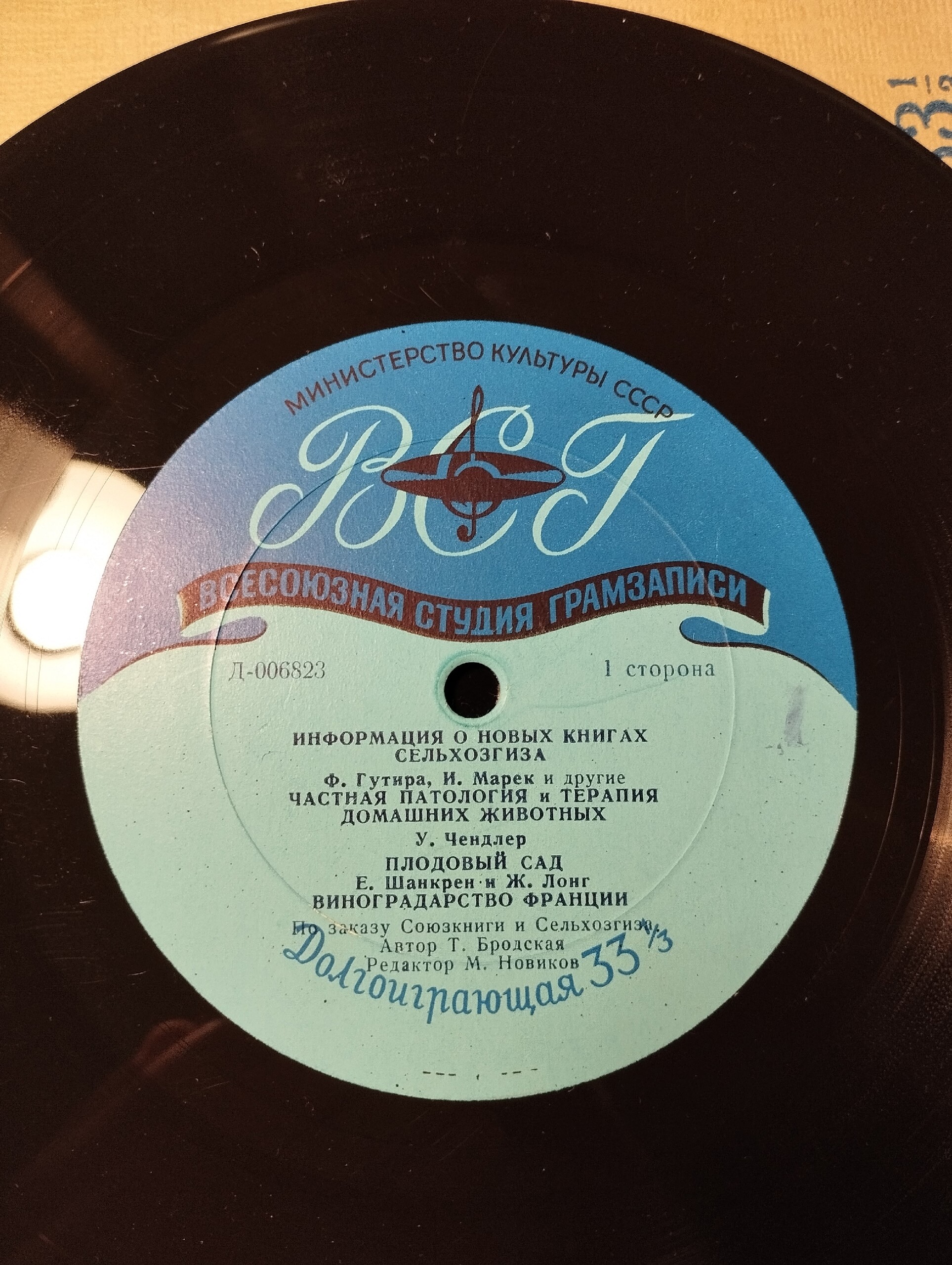 Информация о новых книгах Сельхозгиза