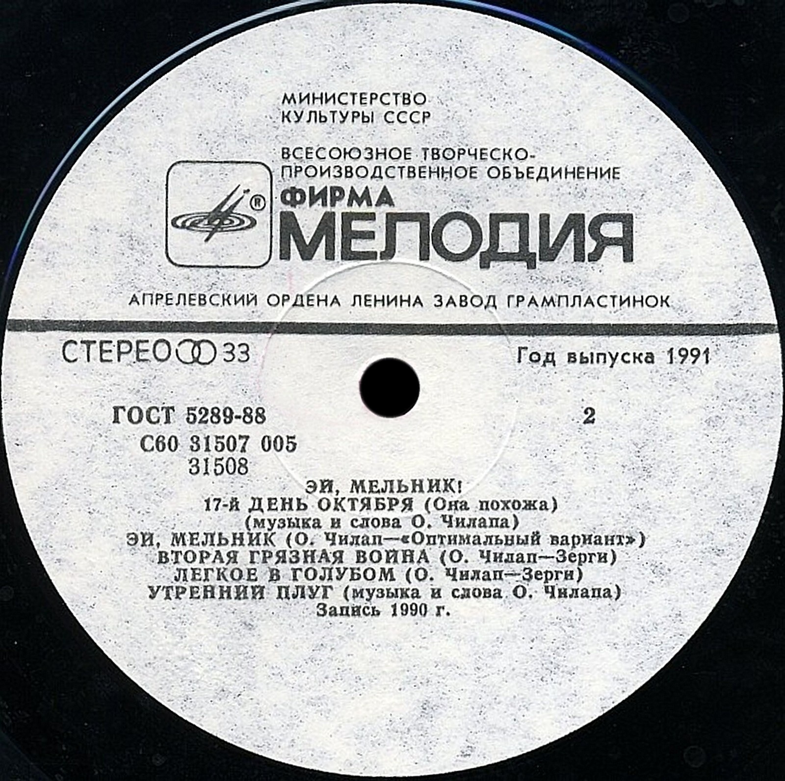 Группа "Оптимальный вариант". "Эй, мельник!"