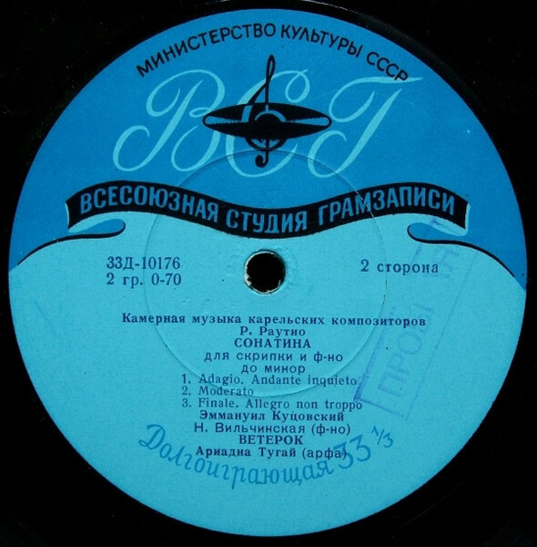 Камерная музыка карельских композиторов