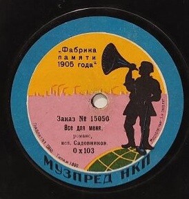 Садовников - Все для меня, романс // Стыдливая чайная роза, романс