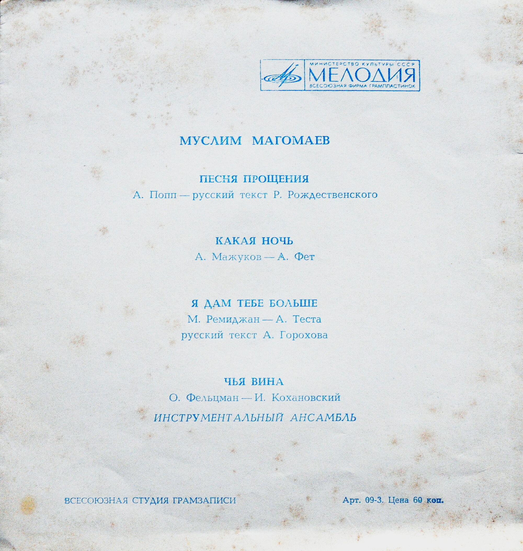 Муслим Магомаев