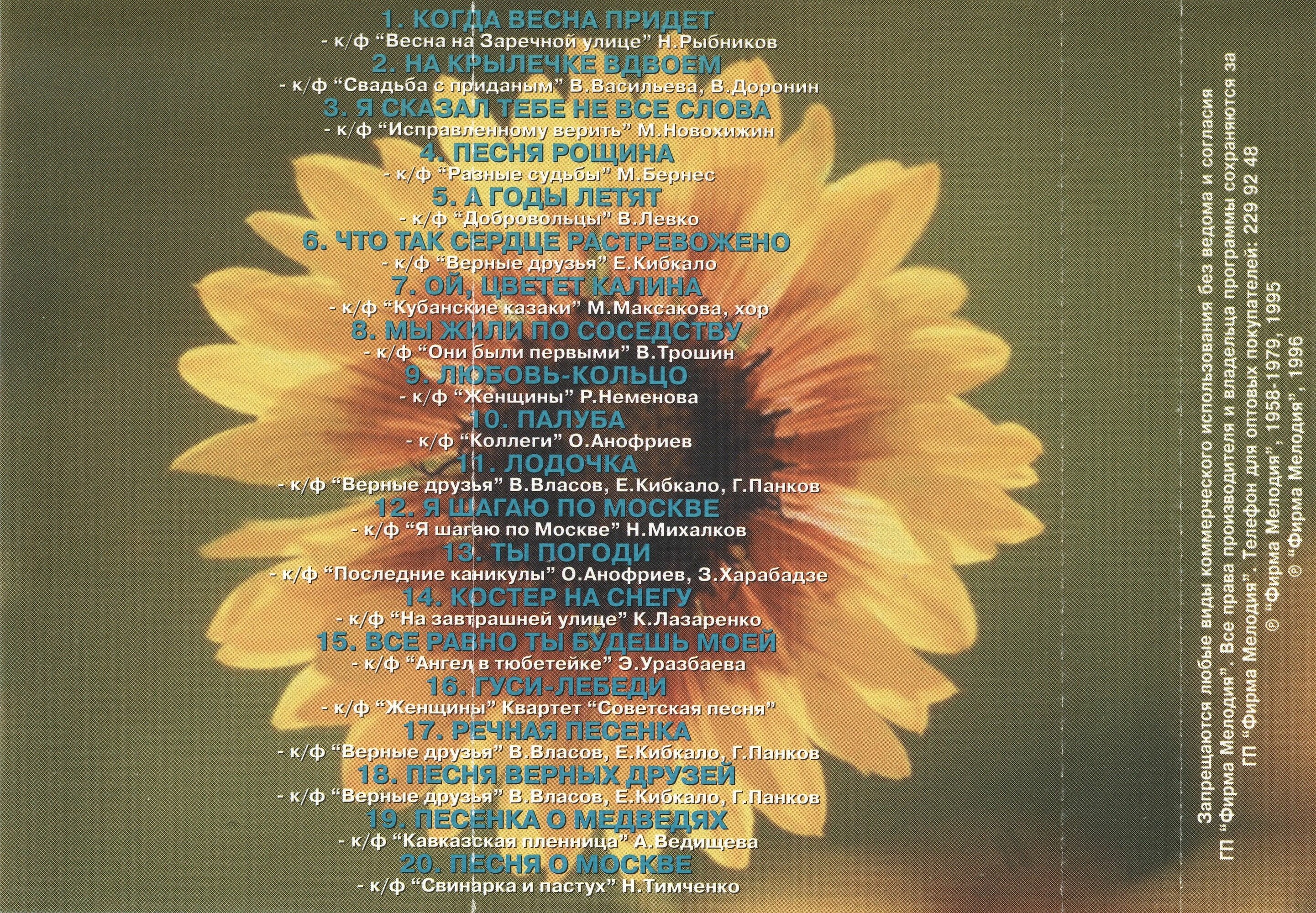 Когда весна придёт... Песни из кинофильмов