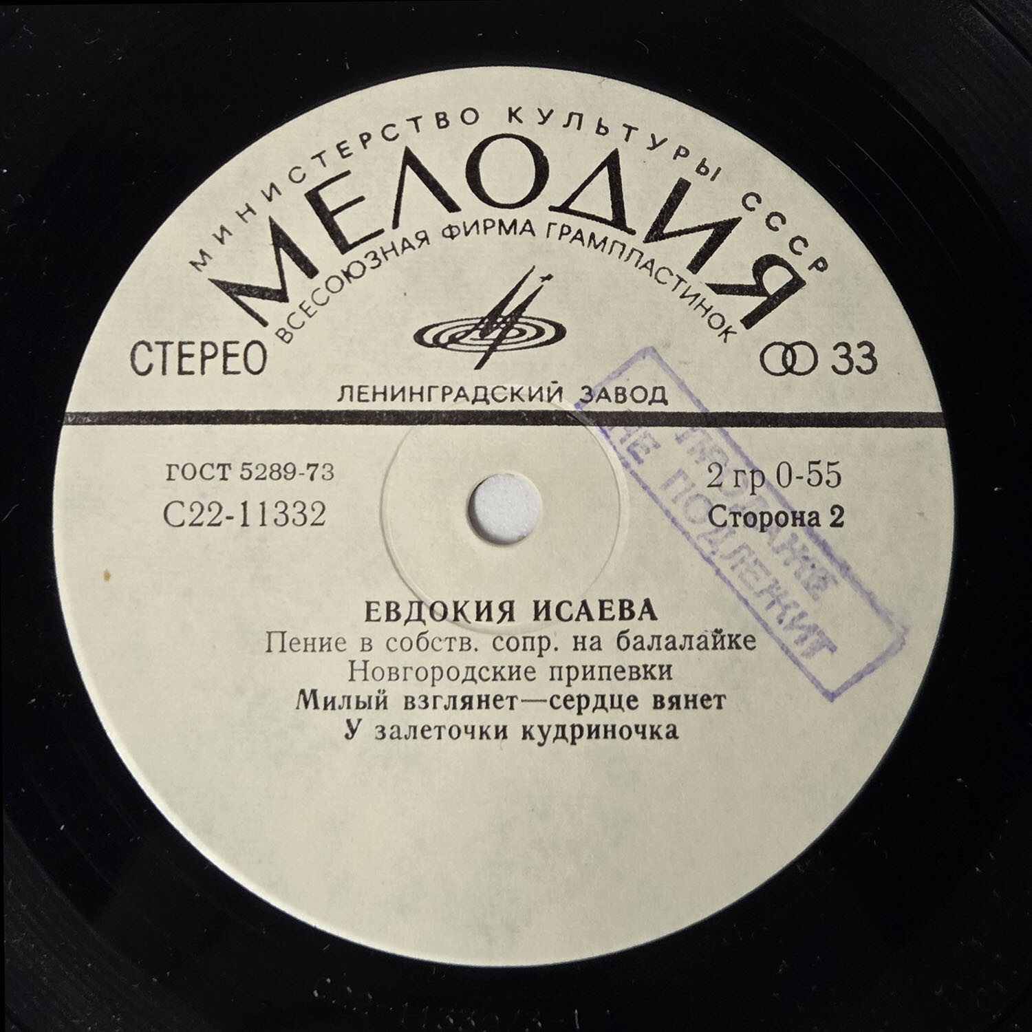 Евдокия ИСАЕВА. «Новгородские припевки» (Лужский район Ленинградской области). Пение в собственном сопровождении на балалайке