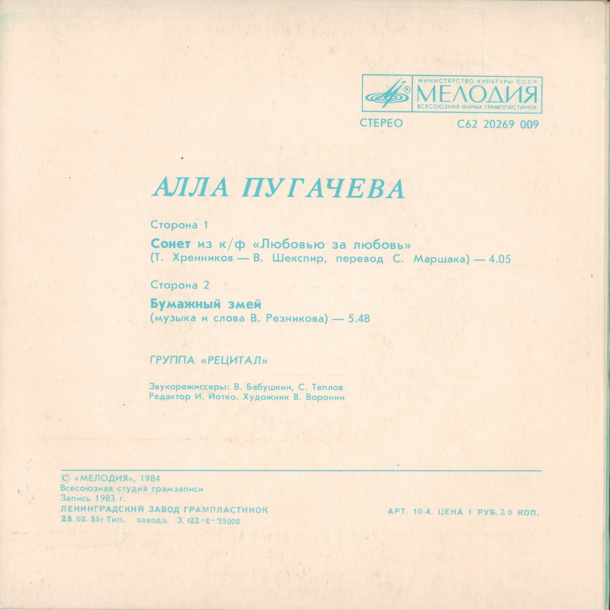 Алла Пугачёва