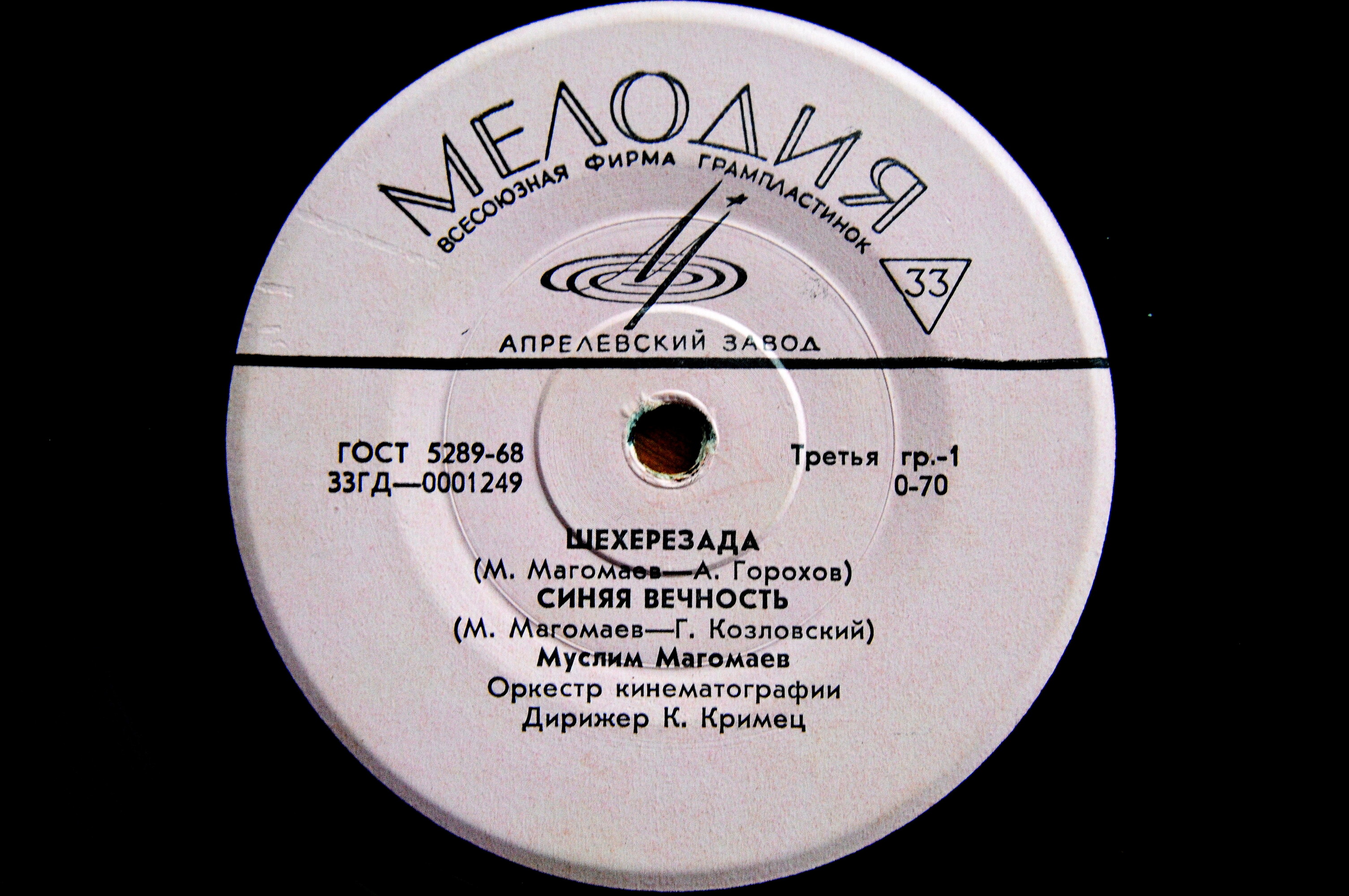 Муслим Магомаев, Нина Бродская, Юрий Гуляев