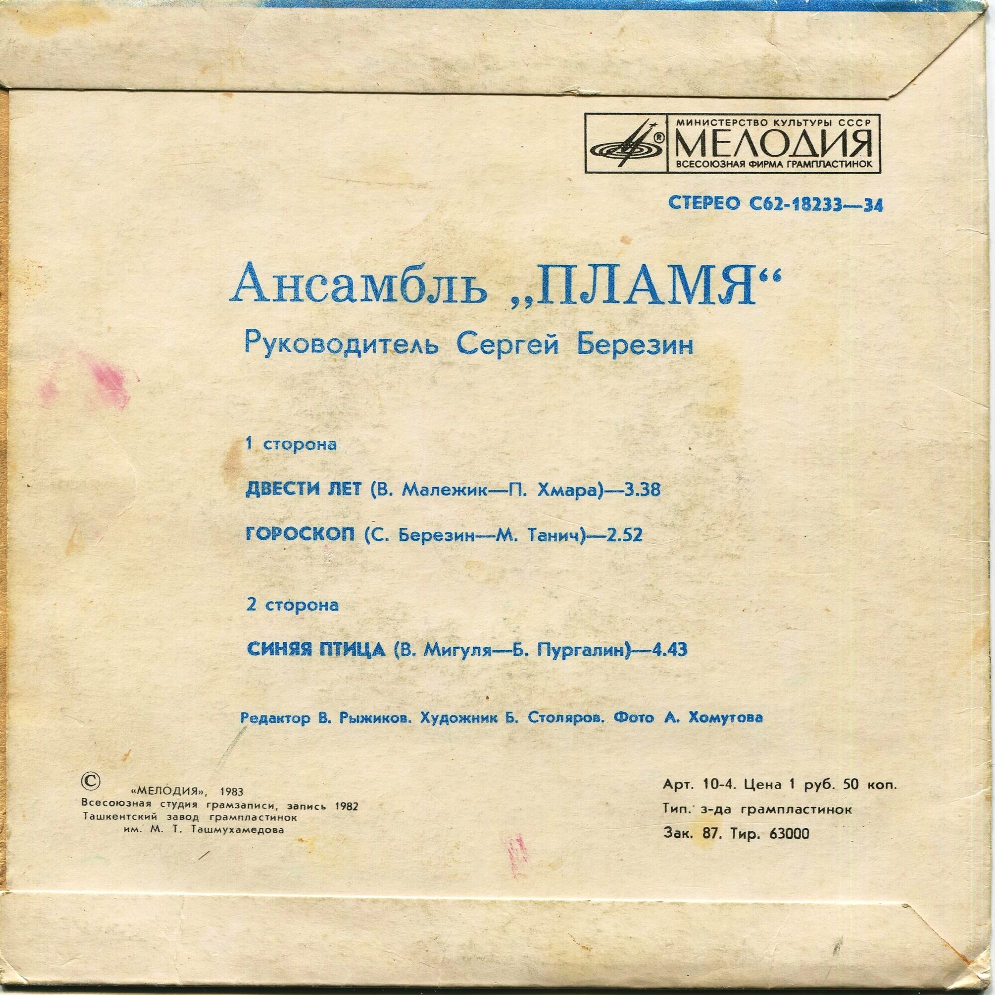 Ансамбль "Пламя". Руководитель Сергей Березин