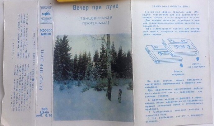 Вечер при луне (танцевальная программа)