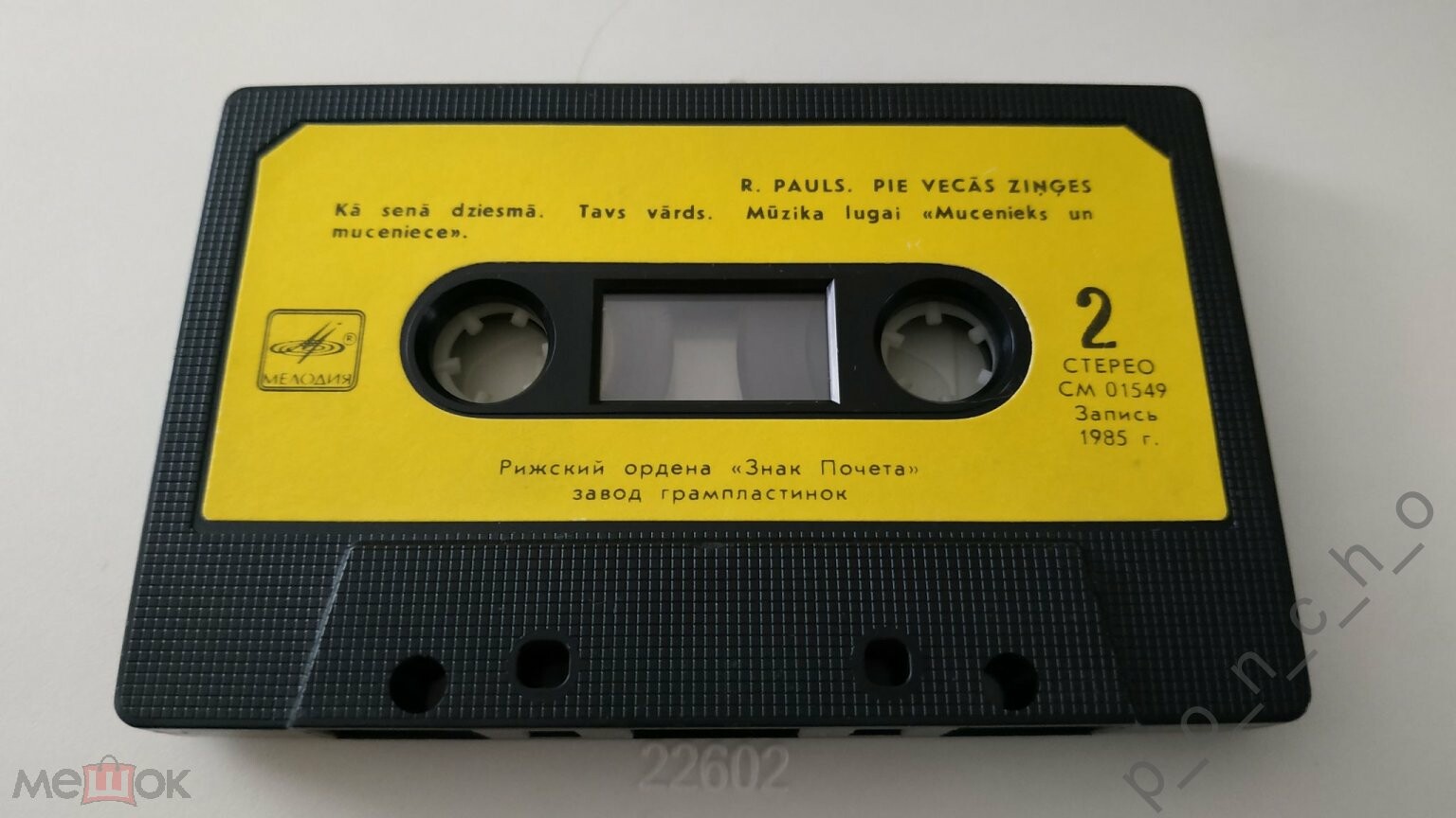 Раймонд Паулс. Рядом со старой песней / R. Pauls — Pie vecas zinges
