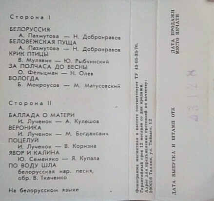 Песняры, вокально-инструментальный ансамбль