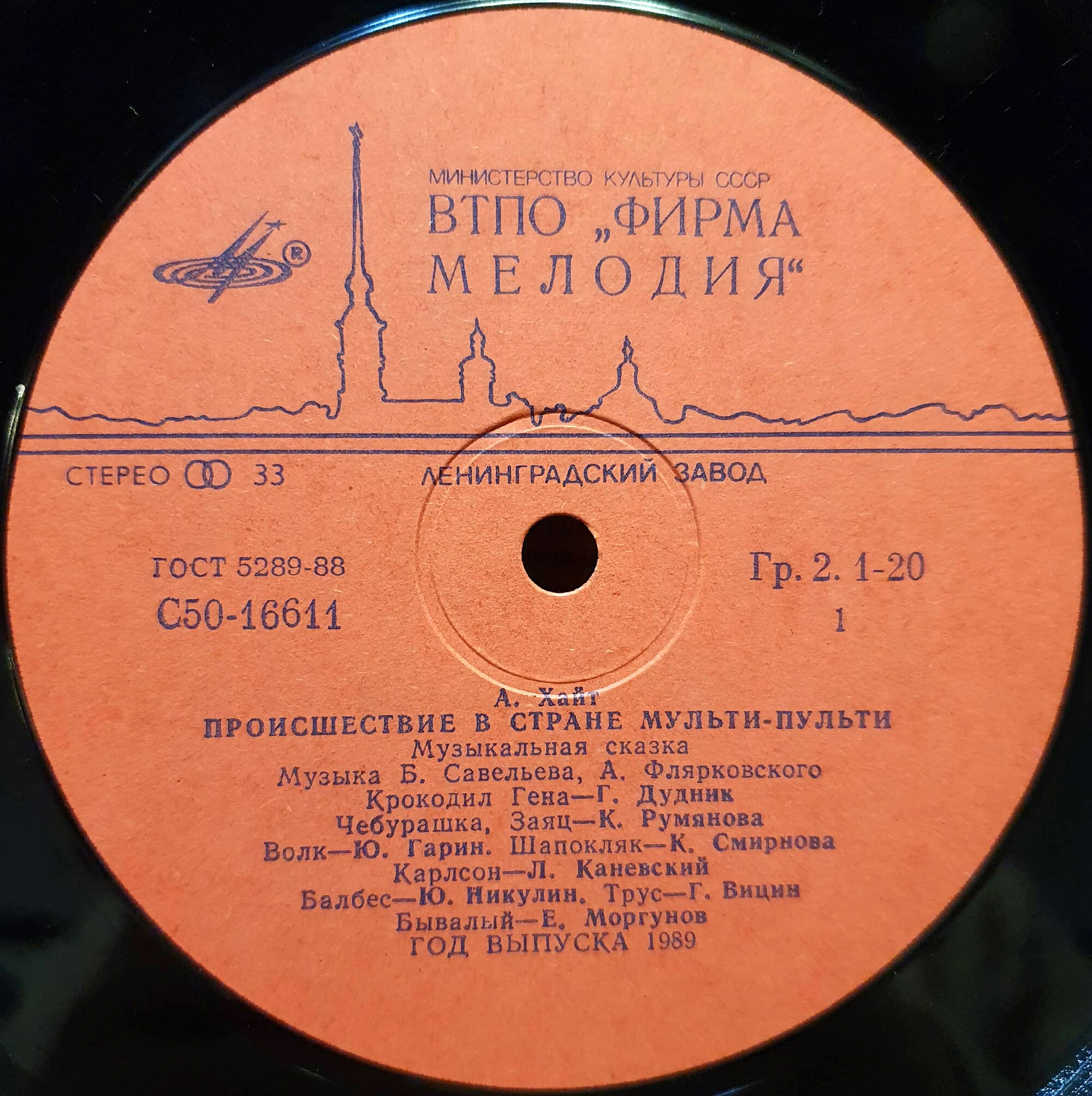 А. Хайт. Происшествие в стране Мульти-Пульти (музыкальная сказка)