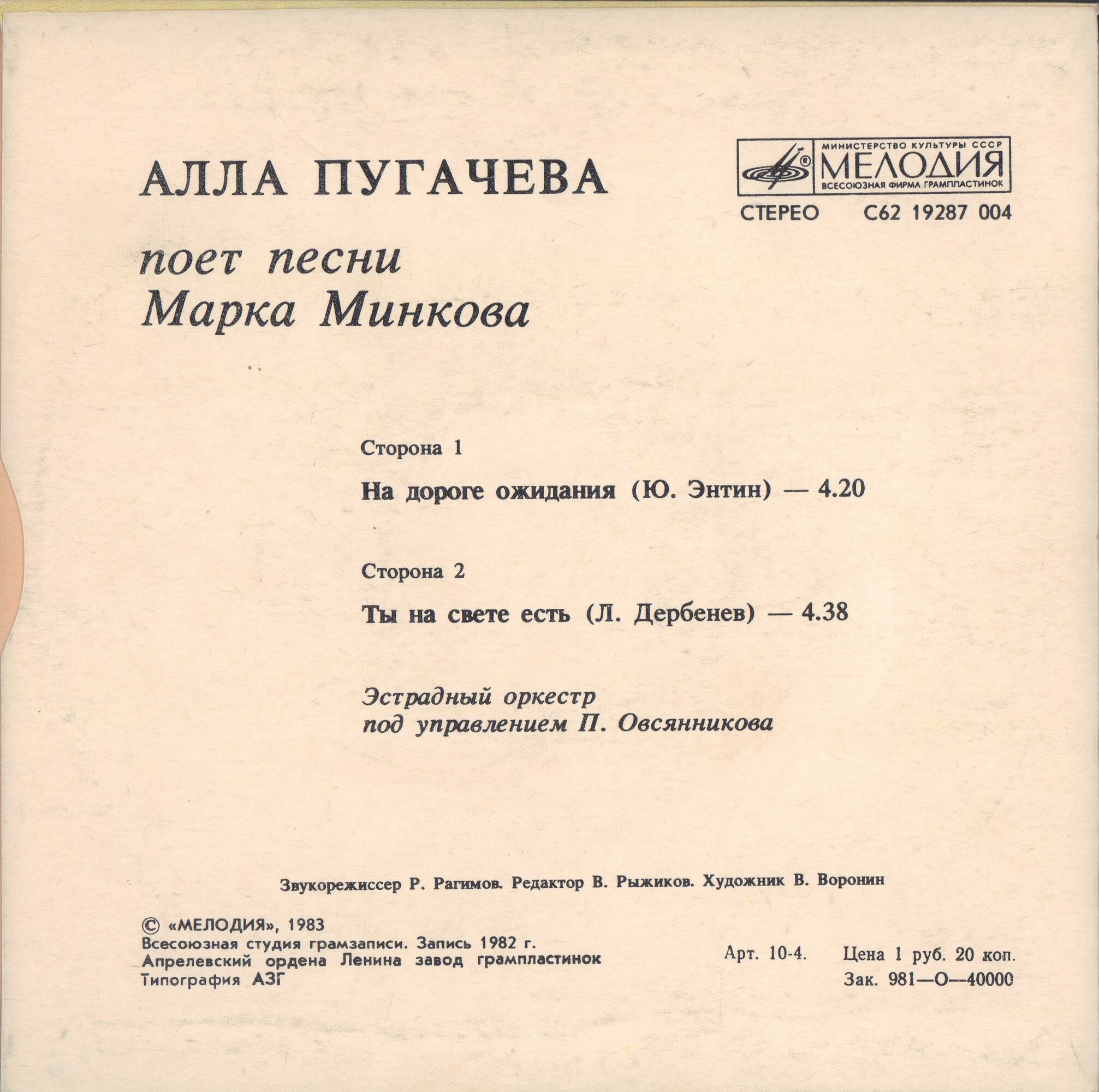 Алла ПУГАЧЕВА. «Ты на свете есть», песни Марка Минкова