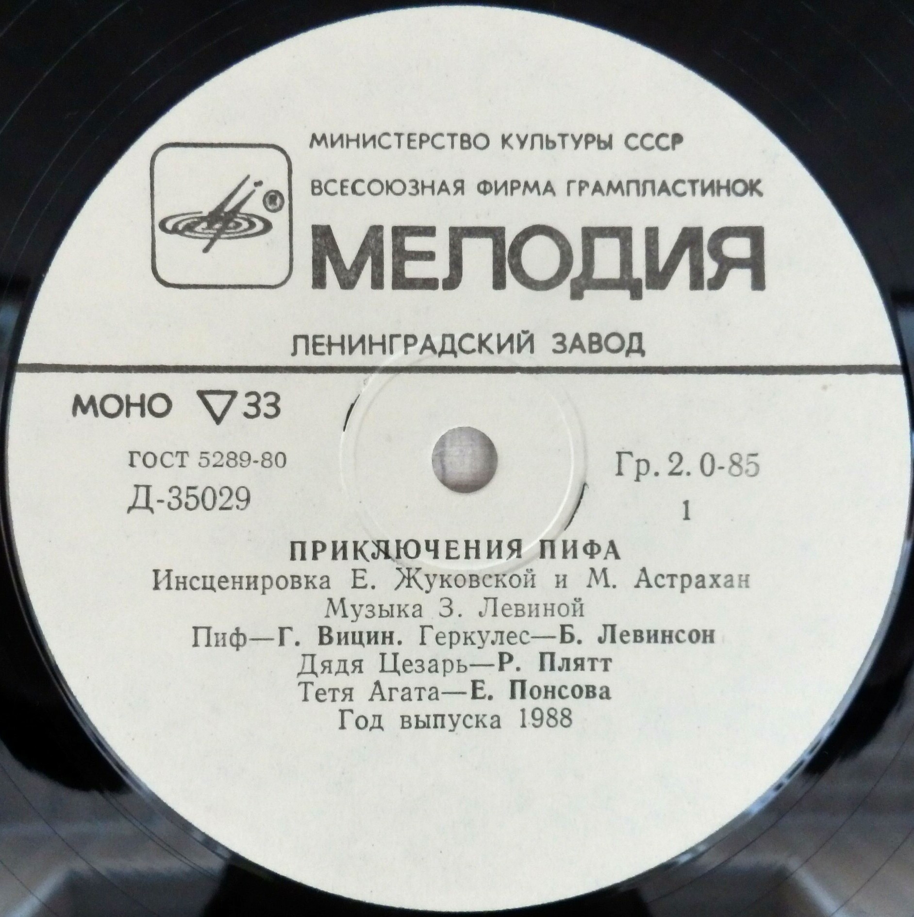 Приключения Пифа (инсценировка)