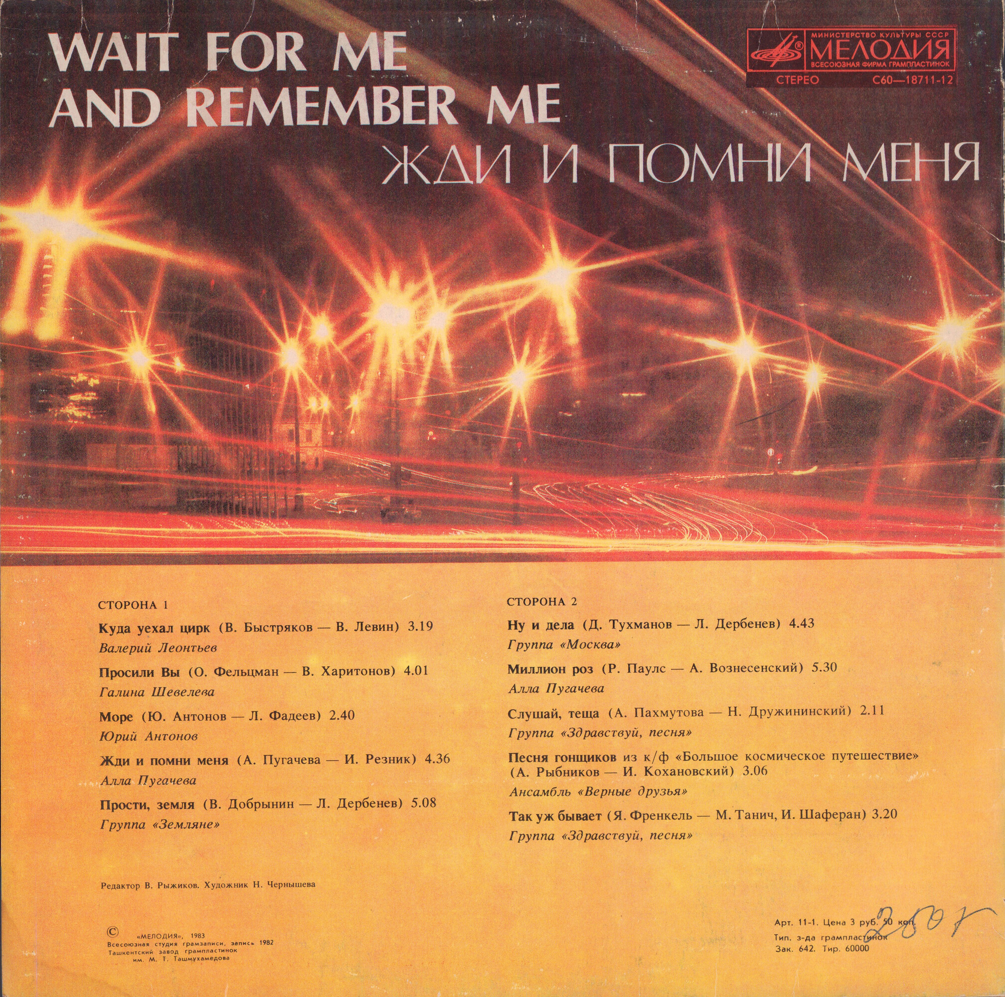 Жди и помни меня