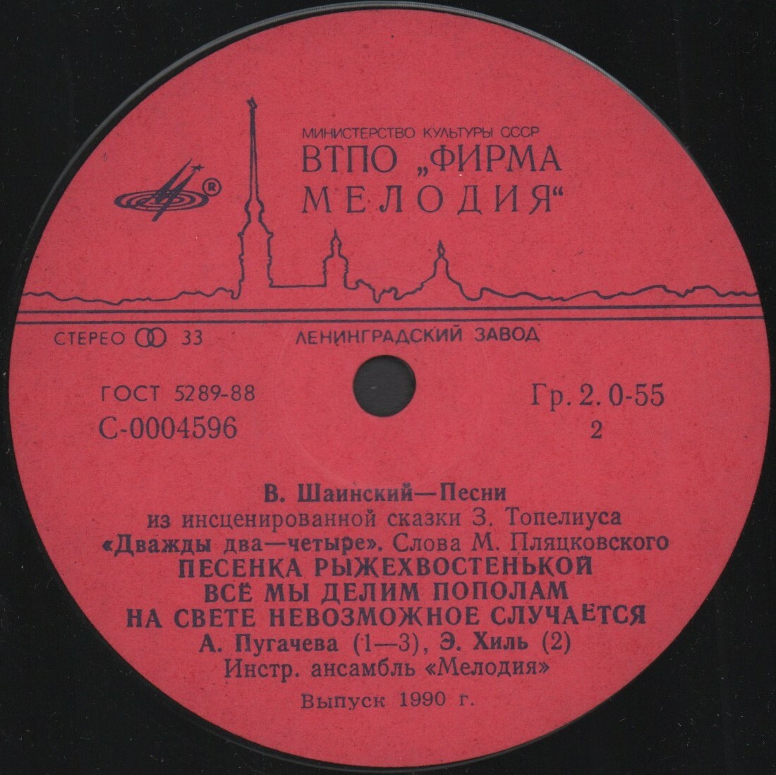 Владимир Шаинский. Песни из сказки "Дважды два — четыре"