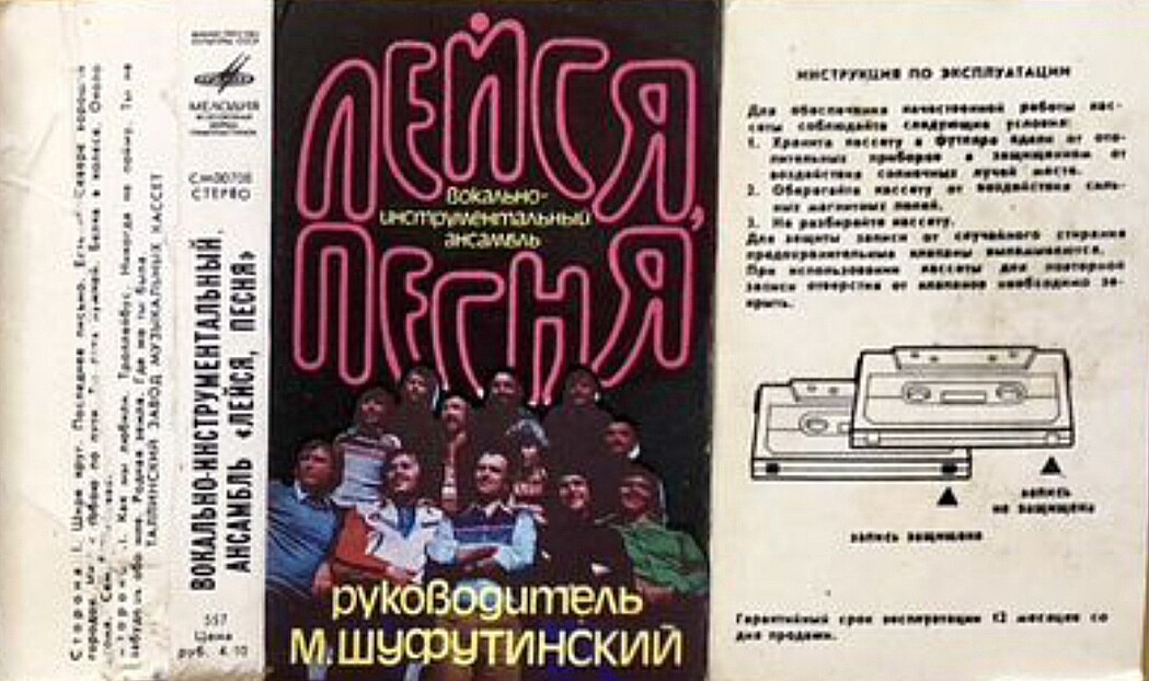 Вокально-инструментальный ансамбль "Лейся, песня"