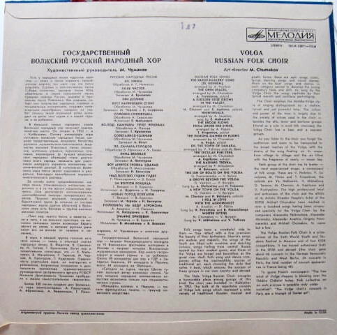 Государственный Волжский русский народный хор