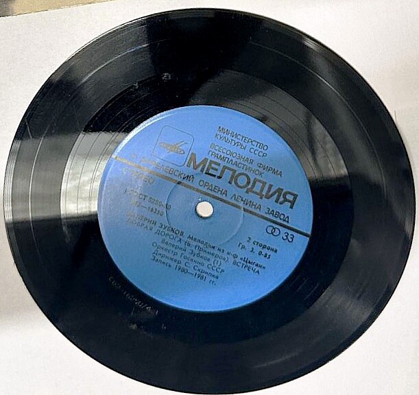 Валерий Зубков (1939–1985). Мелодии из к/ф «Цыган»