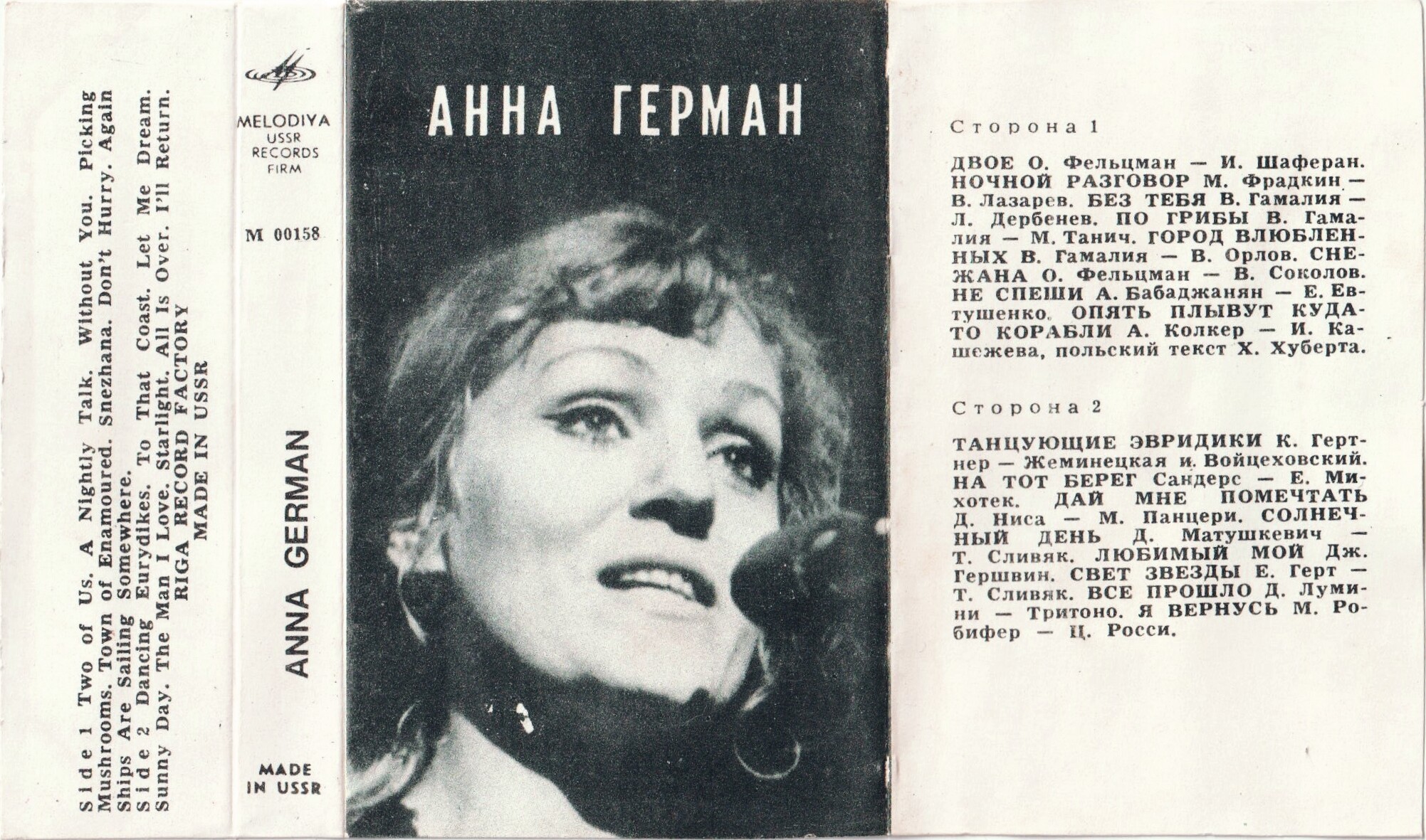 Анна Герман