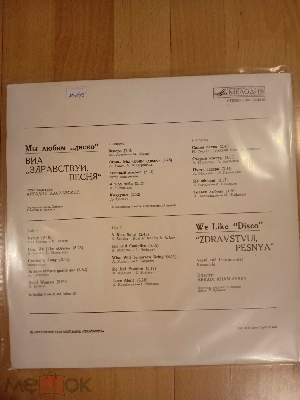 ВИА «ЗДРАВСТВУЙ ПЕСНЯ»:  «Мы любим диско»