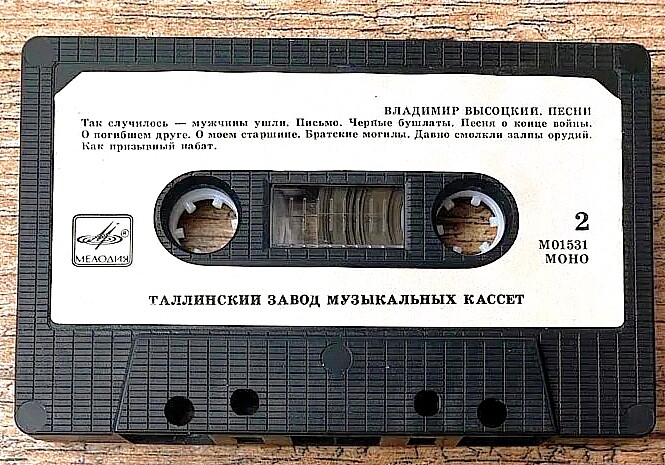 Владимир Высоцкий - Песни