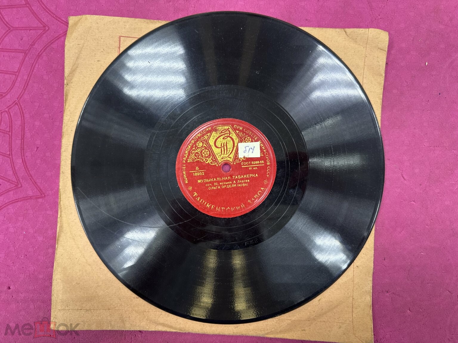 О. Эрдели, арфа