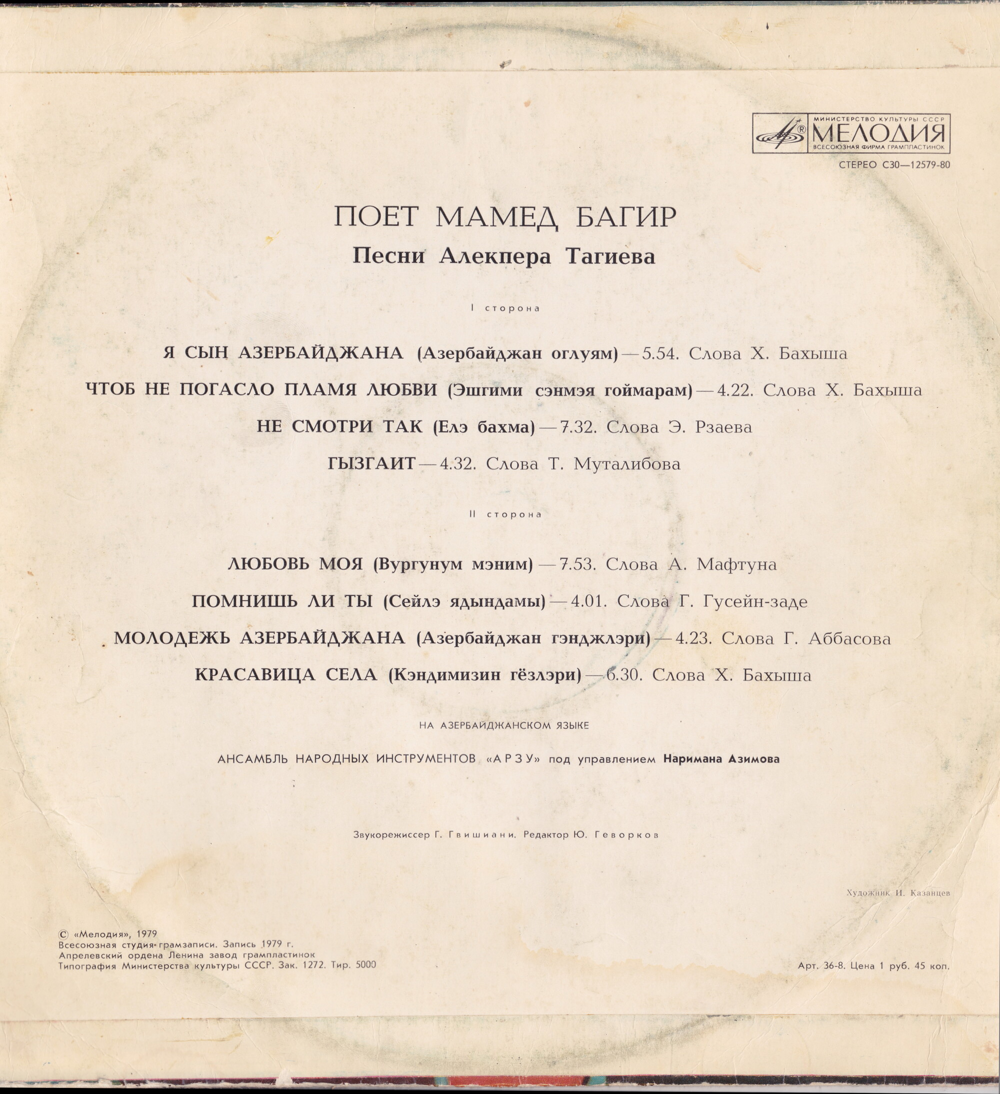 Песни Алекпера Тагиева поёт Мамед Багир
