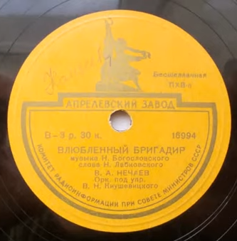 В. Нечаев – Влюблённый бригадир // В. Бунчиков – Бушует полярное море