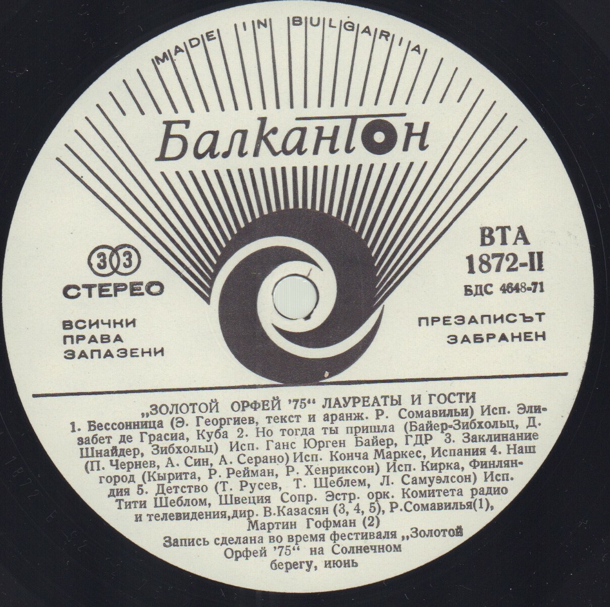 Златният Орфей'75. Лауреати и гости