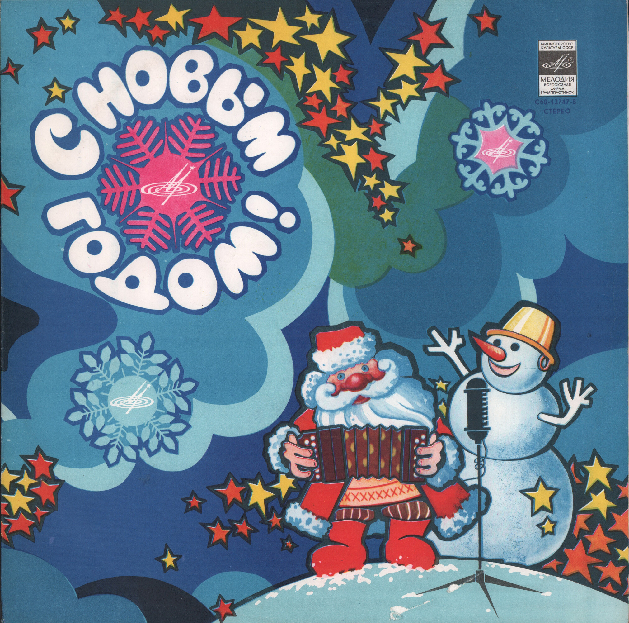 С Новым годом!